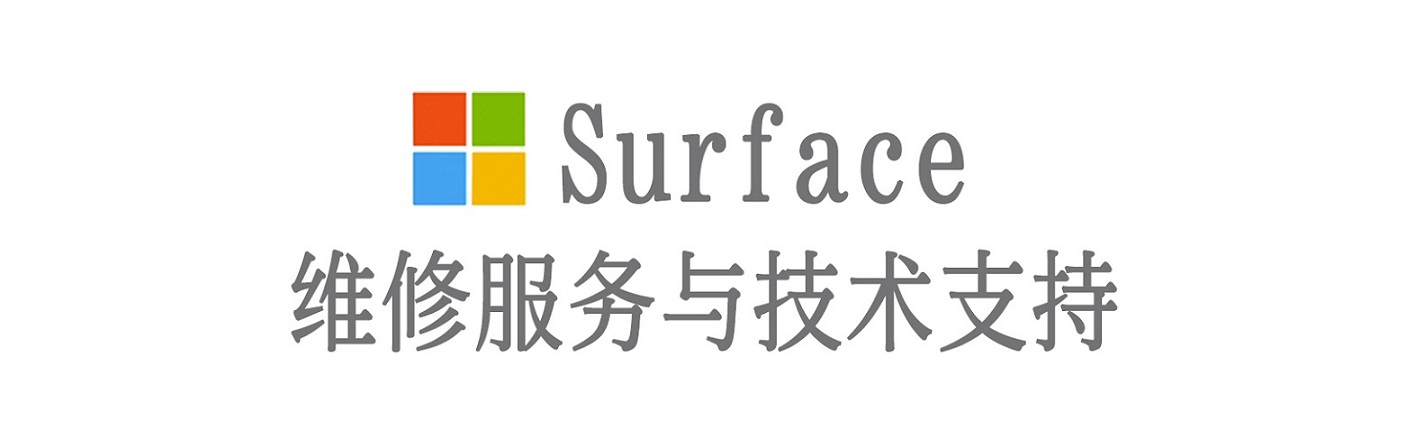德州surface产品维修服务中心