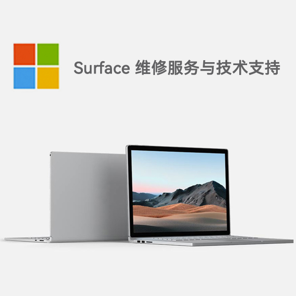德州surface产品维修服务电话